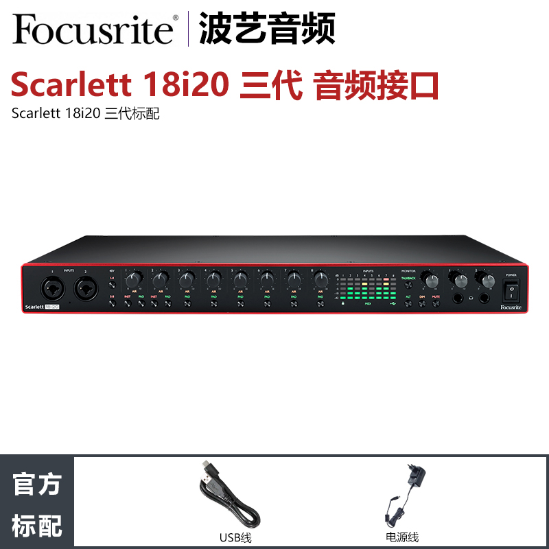 focusrite福克斯特18i20直播音频录音声卡