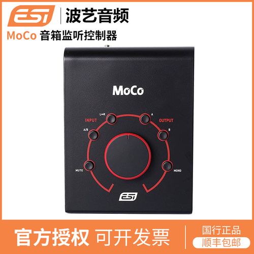 ESI MoCo 音箱监听控制器 录音棚音箱 音量控制器