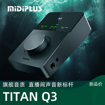 midiplus迷笛TITAN泰坦Q3声卡OTG主播手机直播直播唱歌录音迷迪Q6