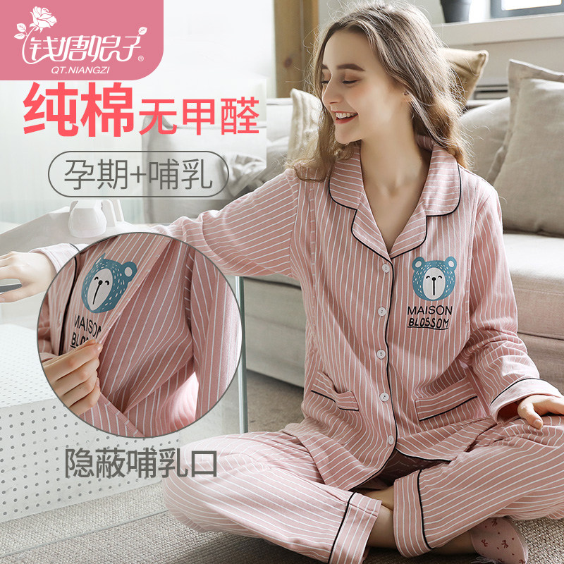 孕妇睡衣秋冬纯棉产后坐月子服春秋季怀孕期哺乳10月份11产妇喂奶
