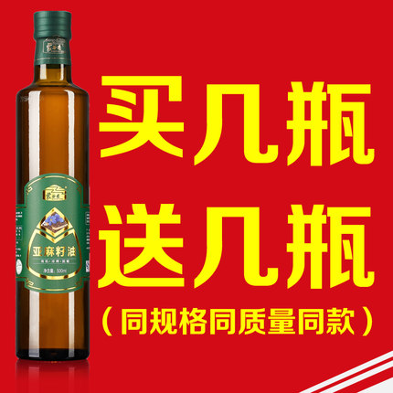 蒙谷香500ml有机冷榨脱蜡亚麻籽油一级纯物理压榨