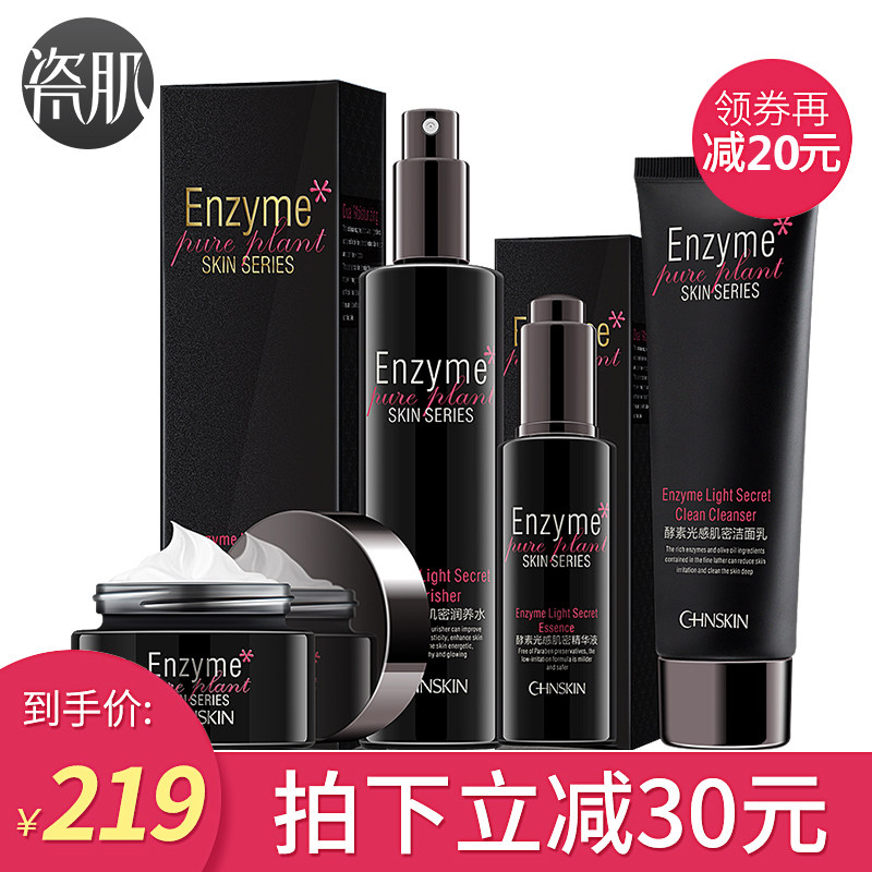 瓷肌焕白套装酵素光感肌密礼盒补水保湿润白褪黄提亮肤色套装正品