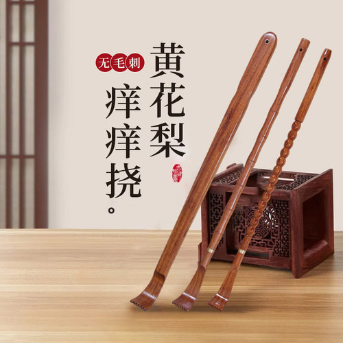 黄花梨木痒痒挠抓背挠痒神器后背部抓痒耙子不求人男士女士老头乐
