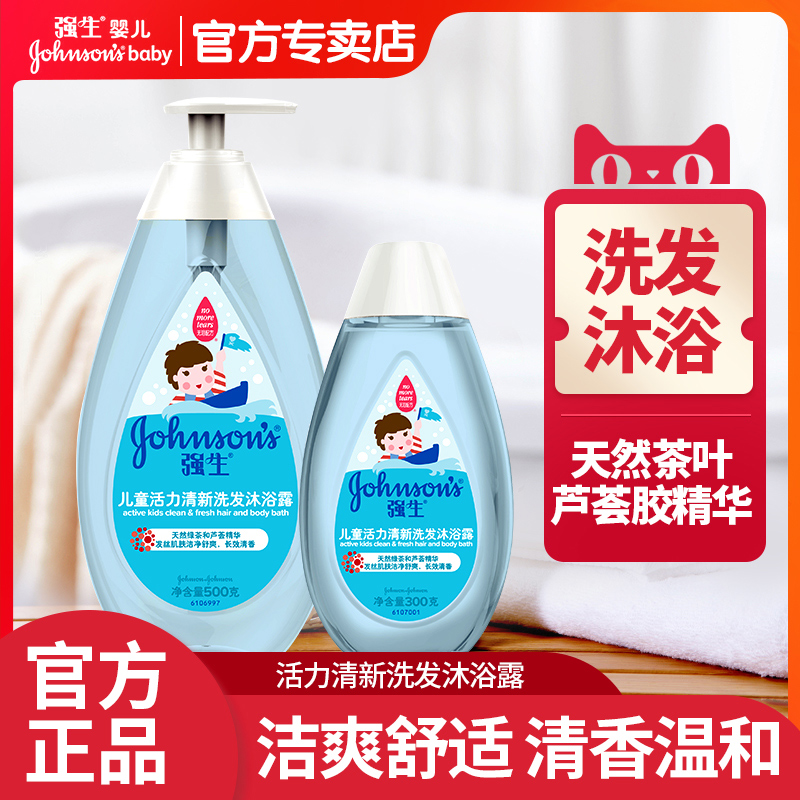 强生活力清新配方香味洗发沐浴露