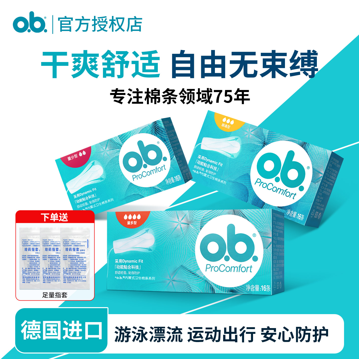 ob卫生棉条内置卫生巾月经棉棒游泳女性姨妈阴塞防水指入式