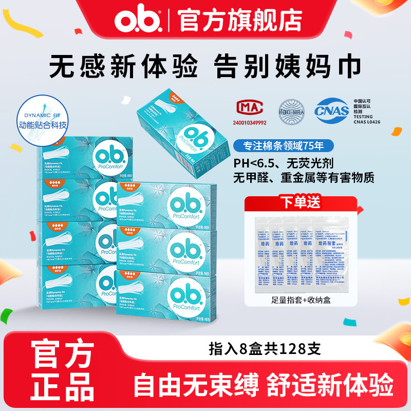 强生ob卫生棉条卫生巾女内置8盒组合月经游泳专用防水大姨妈神器,洗护清洁剂/卫生巾/纸/香薰,卫生棉条,淘宝优惠券,粉丝福利购,淘宝优惠卷