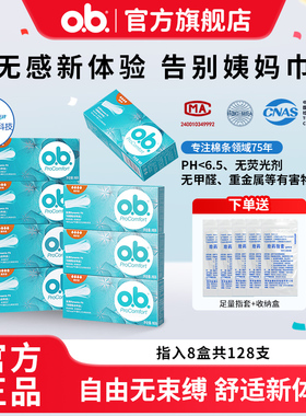 强生ob卫生棉条卫生巾女内置8盒组合月经游泳专用防水大姨妈神器