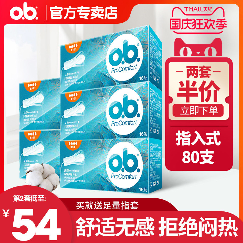 强生ob卫生棉条内置卫生巾姨妈月经棉棒非导管式游泳女性阴塞防水