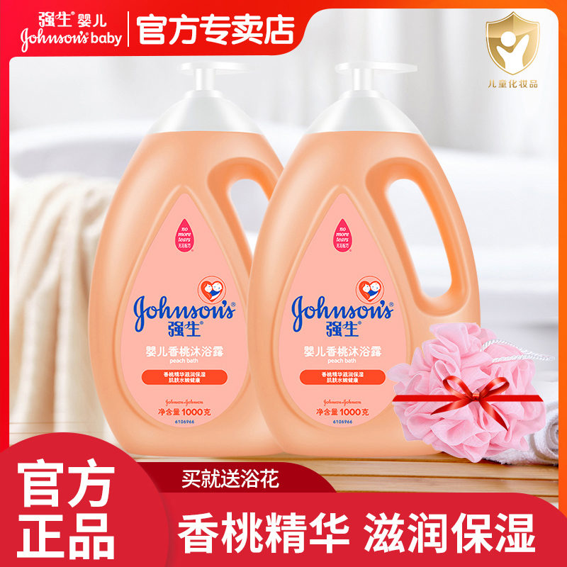 强生婴儿香桃洗护用品保湿沐乳