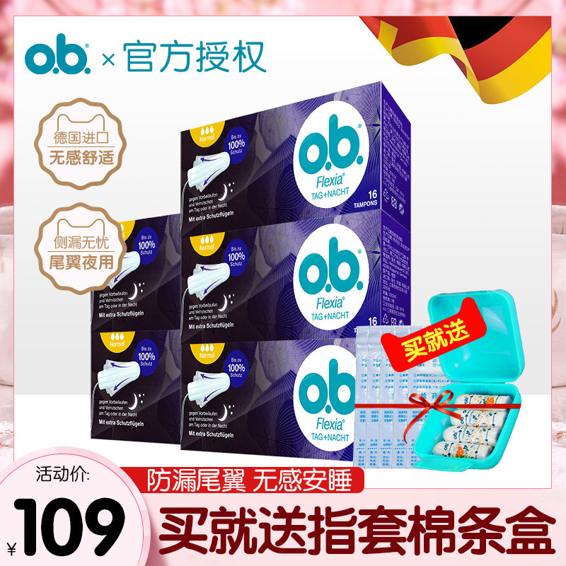 强生ob卫生棉条女内置尾翼式月经姨妈游泳日用夜用卫生巾德国进口