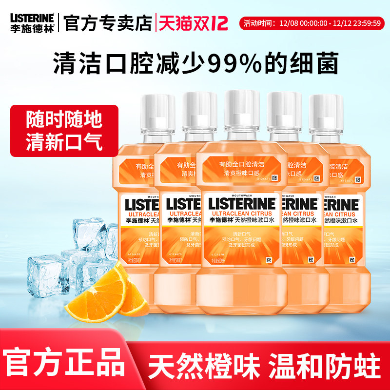 李施德林漱口水液男士清新口臭异味清新口气溶解便携儿童漱口水,洗护清洁剂/卫生巾/纸/香薰,漱口水,淘宝优惠券,粉丝福利购,淘宝优惠卷