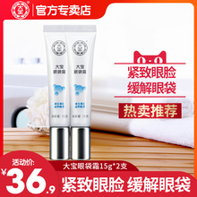 2眼霜女淡化细纹眼袋紧致提拉滋润保湿 补水 大宝眼袋霜15g