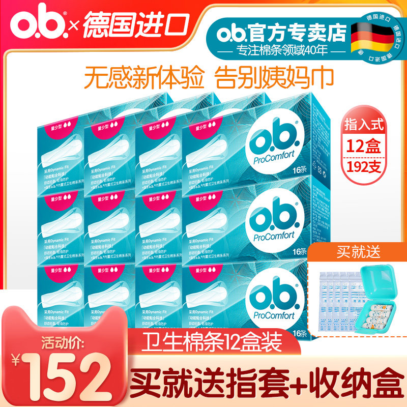 强生ob卫生棉条女内置卫生巾德国进口大姨妈神器游泳经期防漏专用