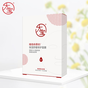【新品上架】大宝维他命B5舒缓保湿修护面膜敏感肌舒缓干痒红正品