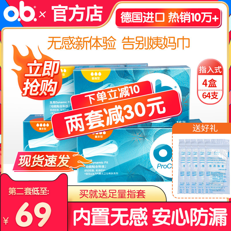 强生ob卫生棉条女装内置游泳防水卫生巾大姨妈防漏神器月经期棉棒