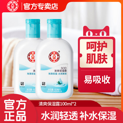 大宝sod保湿露控油水乳护肤品