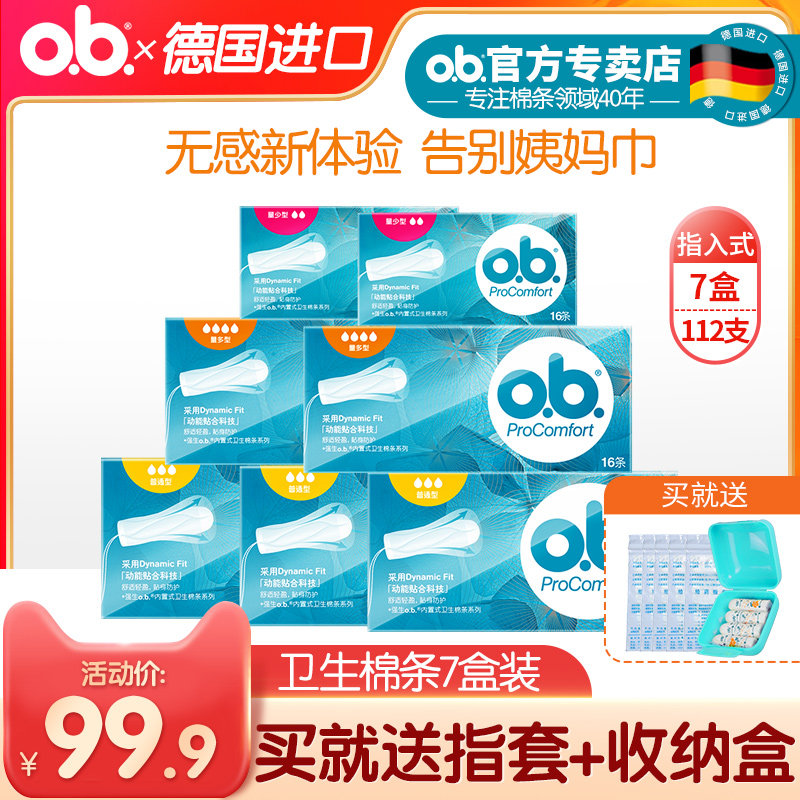 强生ob卫生棉条女非月经期杯内置卫生巾混合装进口大姨妈神器游泳