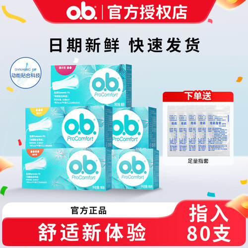 o.b.PROCMFORT卫生棉条强生量多