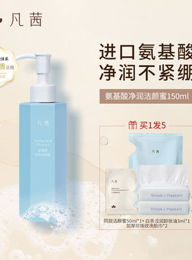 凡茜洗面奶氨基酸保湿洁面乳女洁颜蜜深层清洁控油补水干皮敏感肌