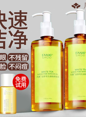 凡茜卸妆油女白茶毛孔细致温和深层清洁脸部眼唇三合一官方正品