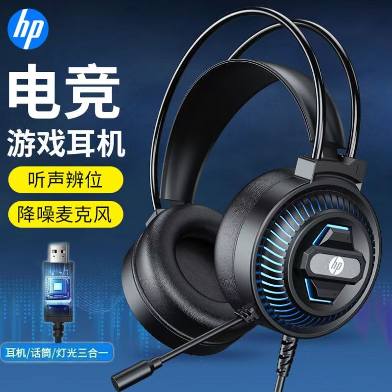 HP惠普USB接口头戴式耳麦台式机电脑笔记本电竞游戏耳机带麦克风