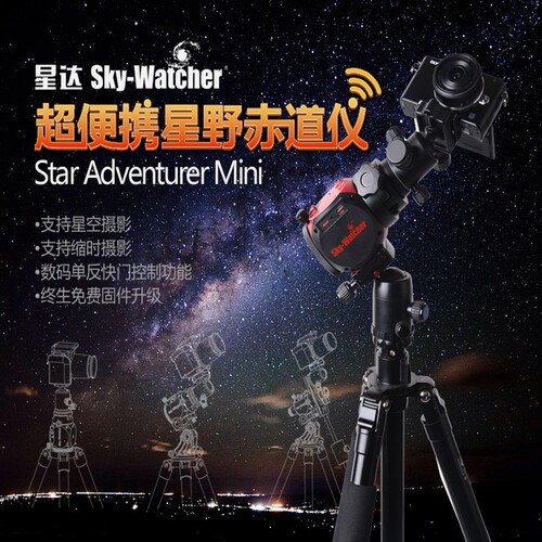 星达信达SKYWATCHER天文望远镜赤道仪 新款小星野赤道仪便携式