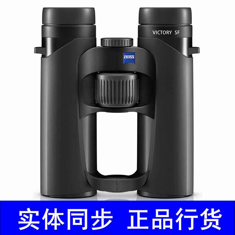 蔡司望远镜Victory胜利女神SF8/10x32双筒便携户外观鸟高倍清新款