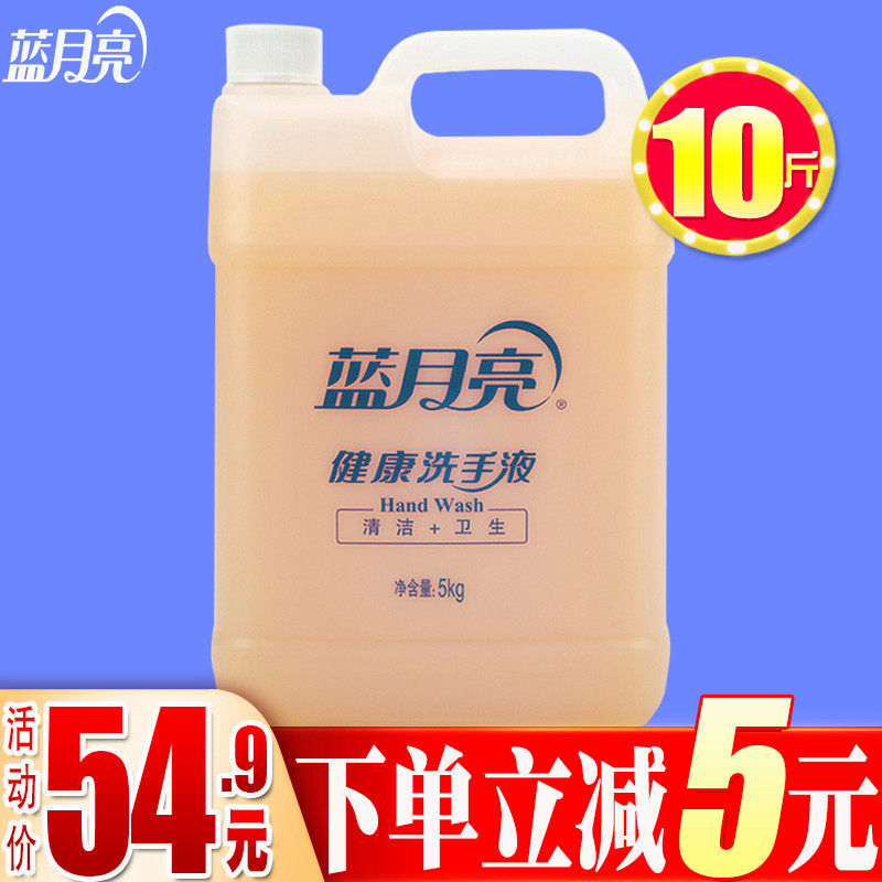 蓝月亮健康洗手液5kg桶装酒店中性配方清洁去污大容量大瓶10斤装