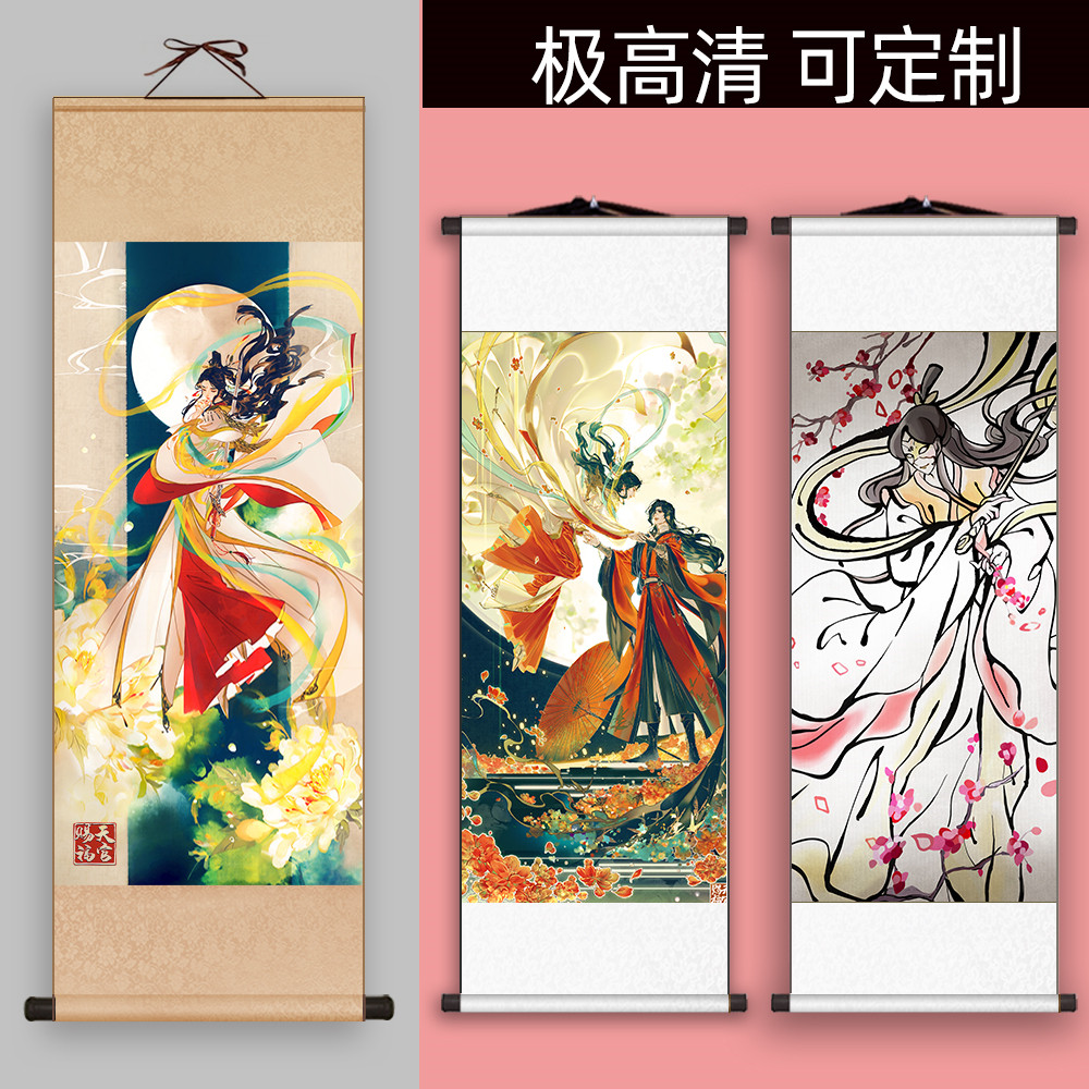 高清太子悦神图天官赐福卷轴挂画定制海报谢怜花城三郎丝绸画礼物