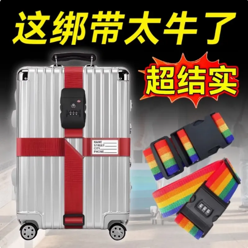 行李箱托运加固绑带十字打包带旅游箱子保护束紧加固带捆绑绳安全