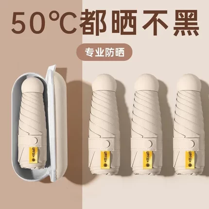 胶囊太阳伞防晒防紫外线遮阳伞迷你小巧便携口袋晴雨两用折叠雨伞