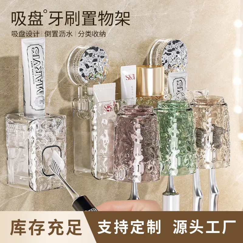 冰川纹牙刷置物架免打孔壁挂式牙具牙膏杯子卫生间漱口杯牙刷架子