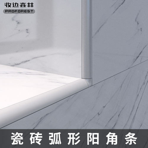 收边森林瓷砖阳角弧形铝合金