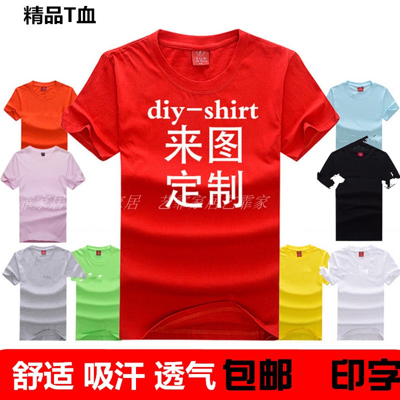 广告衫同学聚会印字工作服定制