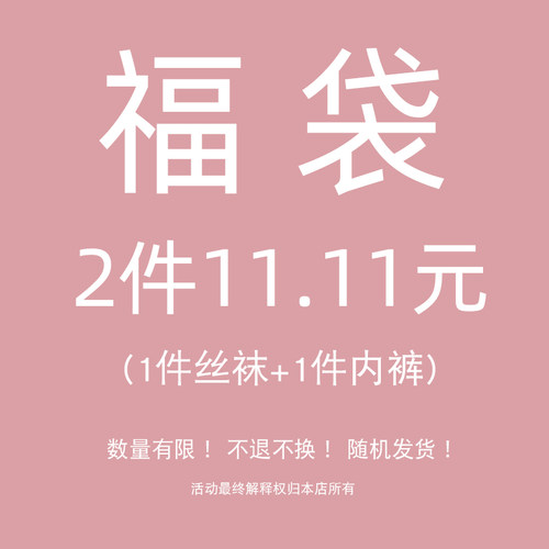 双十一福袋！开盲盒！