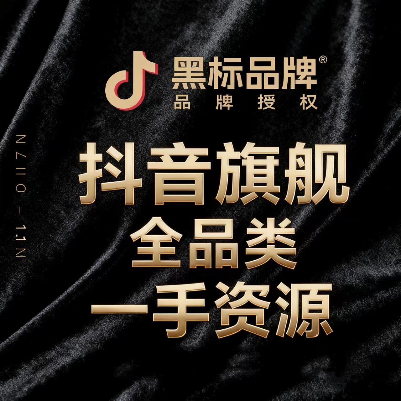 抖音旗舰店潜力知名品牌全类目入驻开店升级男装女装旗舰店家具 - 实物图