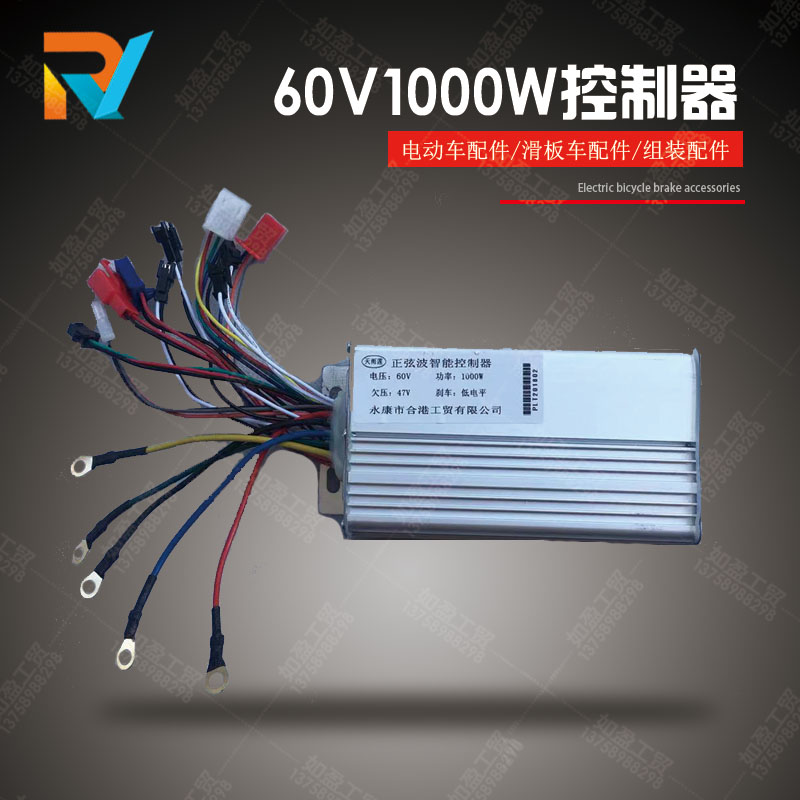 哈雷电动车控制器电动滑板车60v1000w1500w 控制板天雨莲