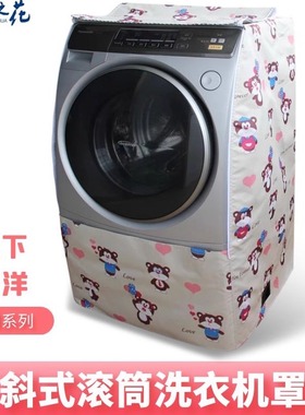 新版松三洋下斜式滚筒洗衣机罩防水防晒XQG70-V75GSXQG60DG-L7533