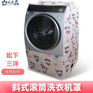 新版 滚筒洗衣机罩防水防晒XQG70 V75GSXQG60DG L7533 松三洋下斜式