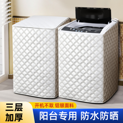 菱格阳台铝银加厚洗衣机罩风之花海尔小天鹅松下防晒隔热波轮套布