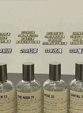 LALABO33号檀木香 LLB香柠檬 实验室22号 39号 13号香水持久淡香