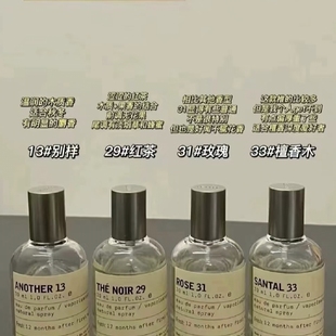 LALABO33号檀木香 LLB香柠檬 实验室22号 39号 13号香水持久淡香