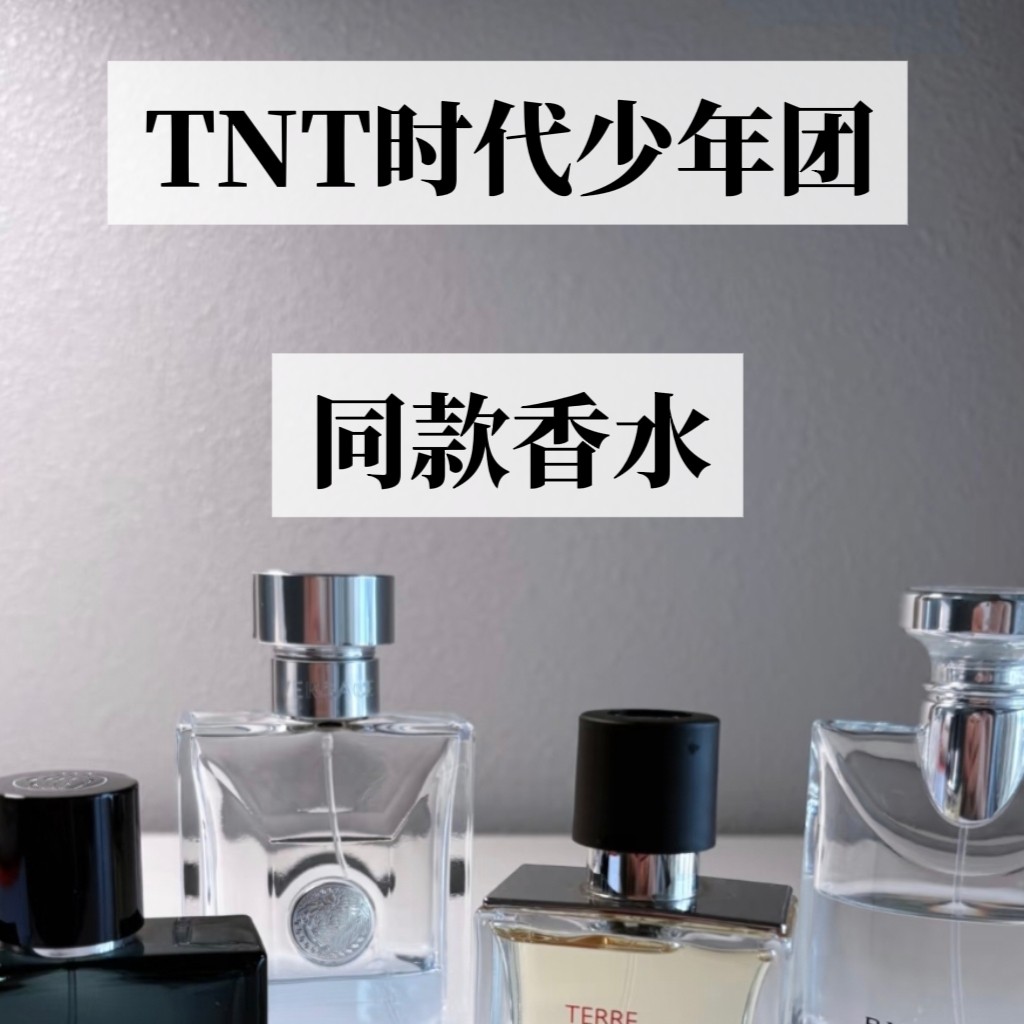 TNT时代少年同款香水 马嘉祺j 丁程鑫 严浩翔 持久淡香木质男香水