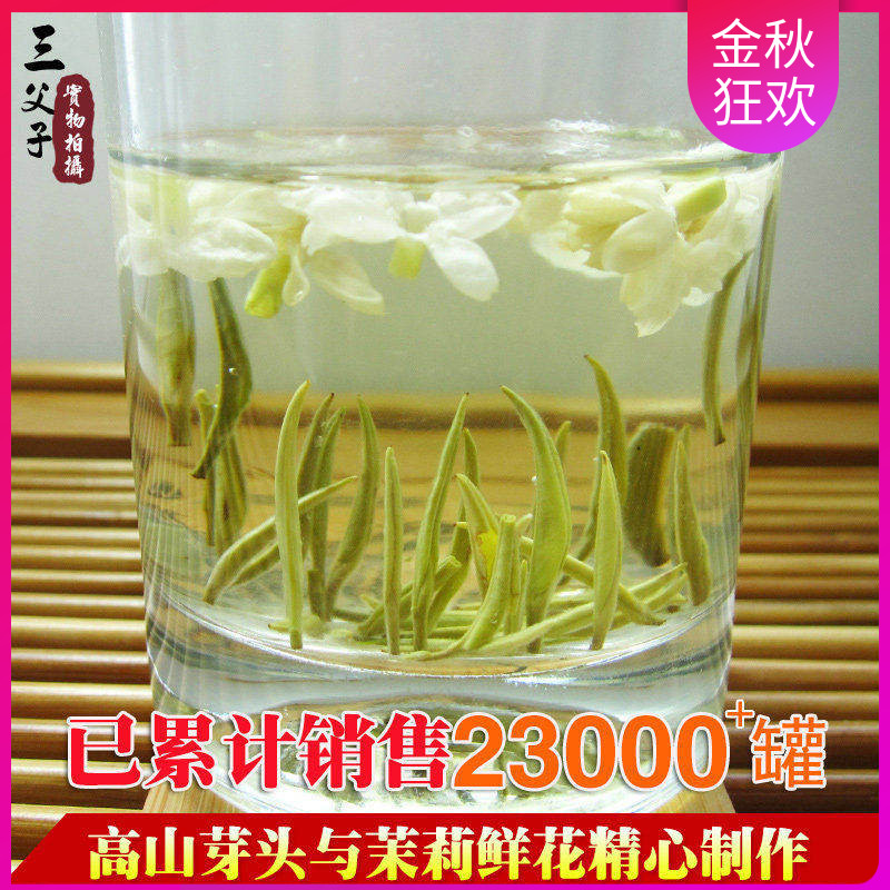 峨眉山三父子金针兰雪茉莉花茶图片