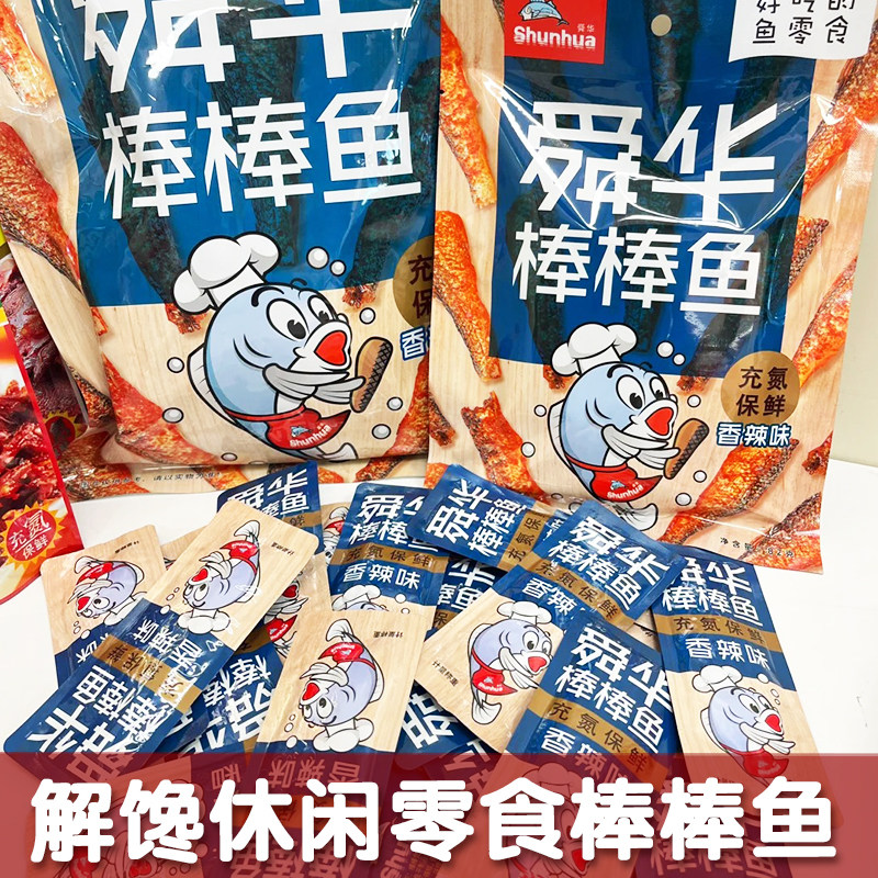 【解馋休闲零食】开袋即食小鱼干香辣鱼肉熟食棒棒鱼食品小包装