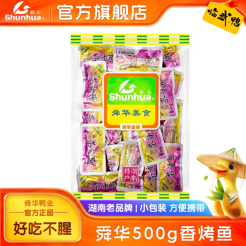 【舜华东江鱼】牌香烤鱼湖南特产小鱼干香辣解馋休闲零食小吃