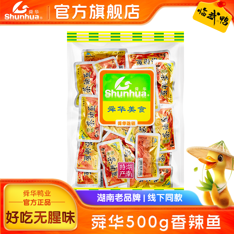 【舜华东江鱼】牌湖南特产香辣鱼块香辣味鱼干郴州辣味小吃零食