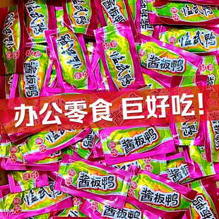 酱板鸭湖南特产舜华临武鸭解馋辣味办公追剧卤味小零食独立小包装