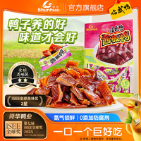 舜華充氮醬板鴨辣味臨武鴨