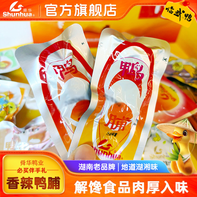 【解馋食品】湖南特产鸭脯临武鸭香辣鸭肉即食卤味熟食休闲零食
